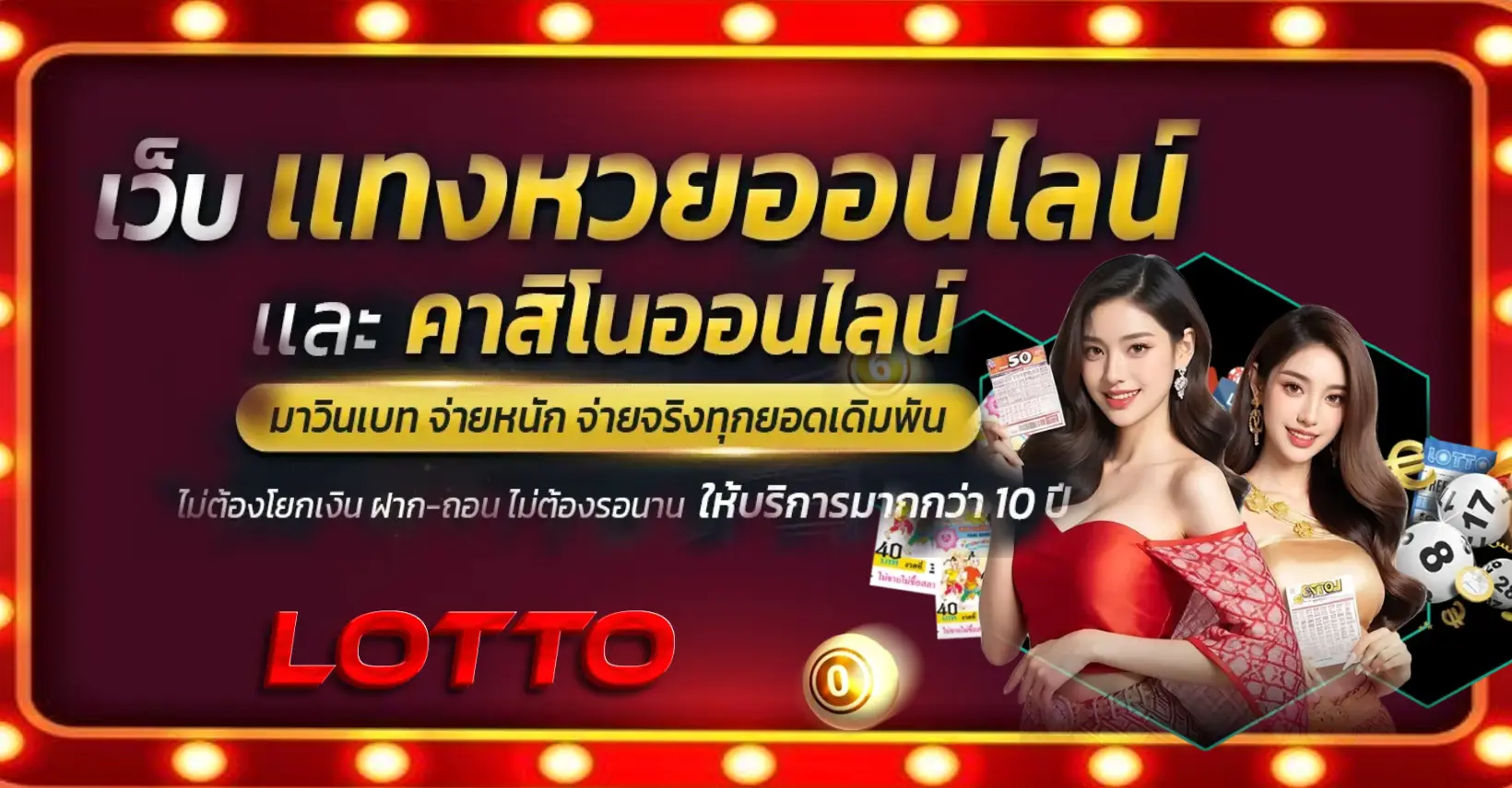 หวยลาวถูกกฎหมาย-bannner
